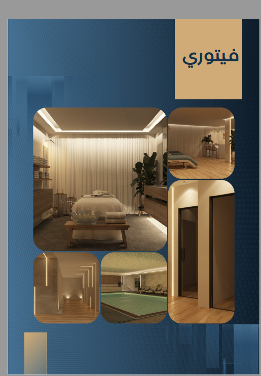 فيتوري - مشروع سبا وويلنس